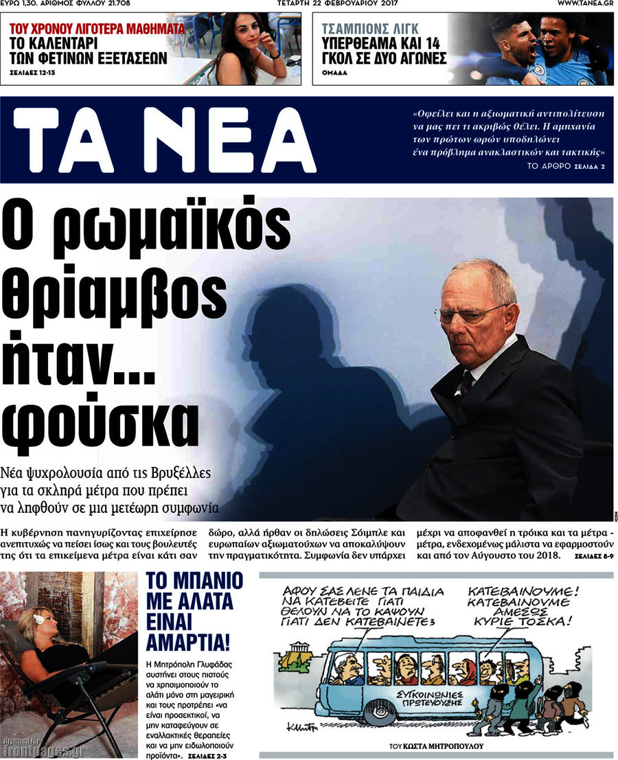 Τα Νέα