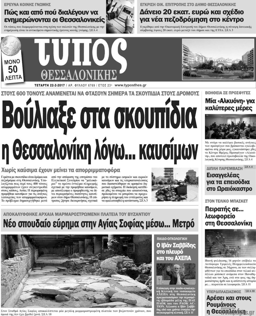Τύπος Θεσσαλονίκης