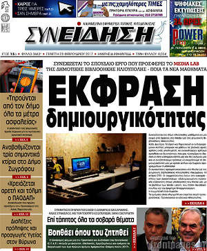 Πρωτοσέλιδο Συνείδηση