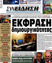 /Συνείδηση
