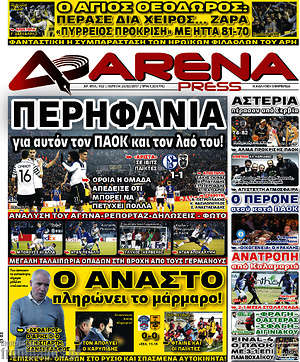Πρωτοσέλιδο εφημερίδας Fair Play - protoselida