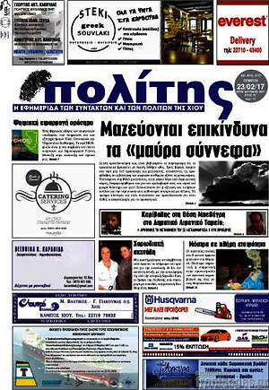 Πρωτοσέλιδο Ο Πολίτης