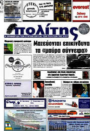 /Ο Πολίτης