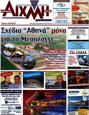 Πρωτοσέλιδο Αιχμή