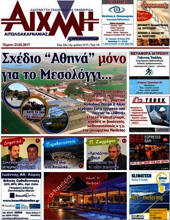 Αιχμή