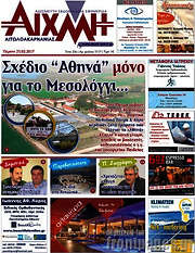 /Αιχμή