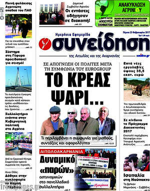 Πρωτοσέλιδο Συνείδηση