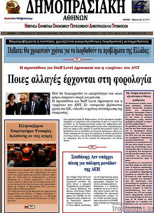 Πρωτοσέλιδο Δημοπρασιακή Αθηνών