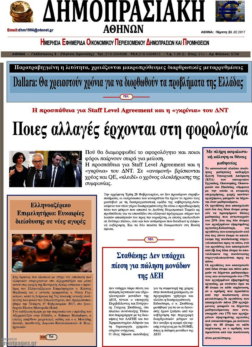 Δημοπρασιακή Αθηνών