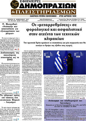 Πρωτοσέλιδο Εφημερίς Δημοπρασιών
