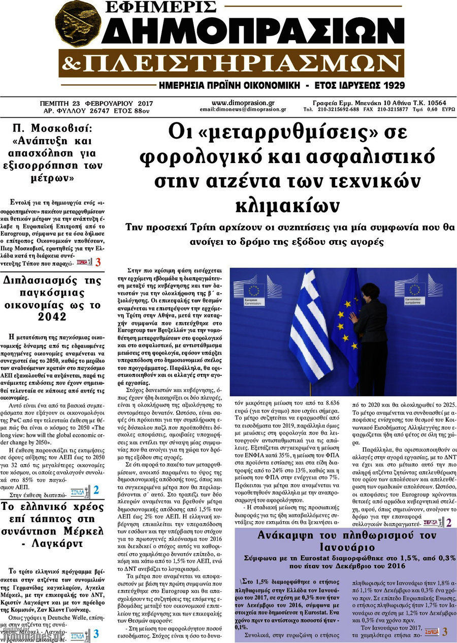Εφημερίς Δημοπρασιών
