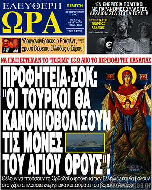 Πρωτοσέλιδο εφημερίδας Ελεύθερη ώρα - protoselida