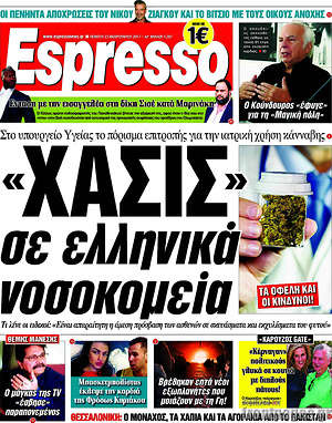 Espresso: "Χασίς" σε ελληνικά νοσοκομεία