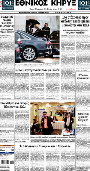Πρωτοσέλιδο Εθνικός Κήρυξ