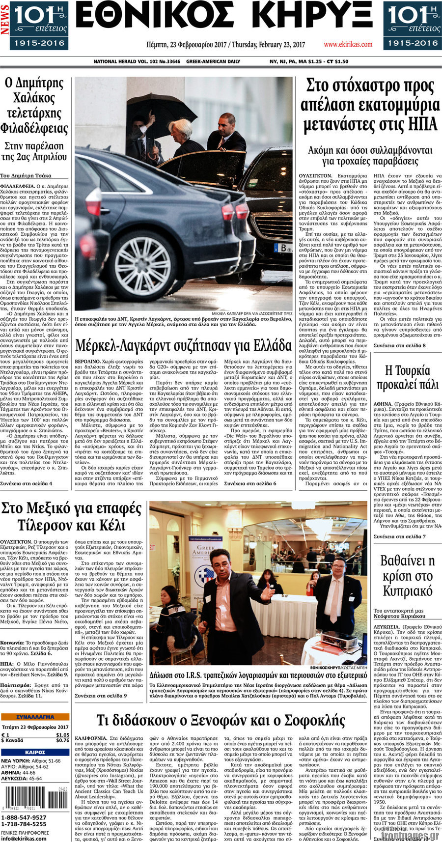 Εθνικός Κήρυξ