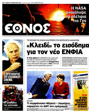 Έθνος: "Κλειδί" το εισόδημα για τον νέο ΕΝΦΙΑ