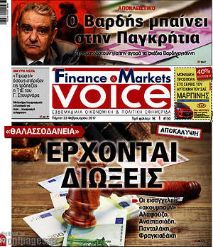 Πρωτοσέλιδο One Voice