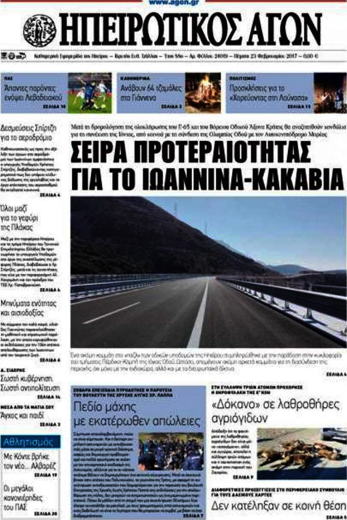 Ηπειρωτικός Αγών