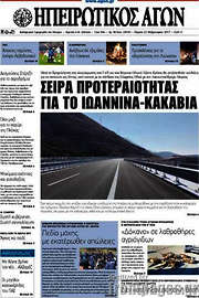 /Ηπειρωτικός Αγών