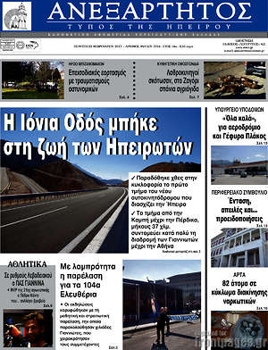 Πρωτοσέλιδο Ανεξάρτητος
