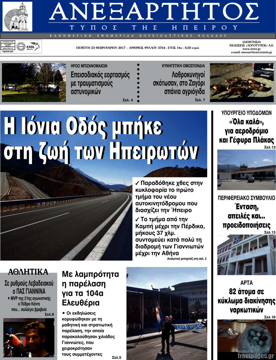 Ανεξάρτητος