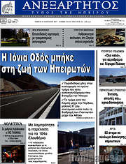 /Ανεξάρτητος