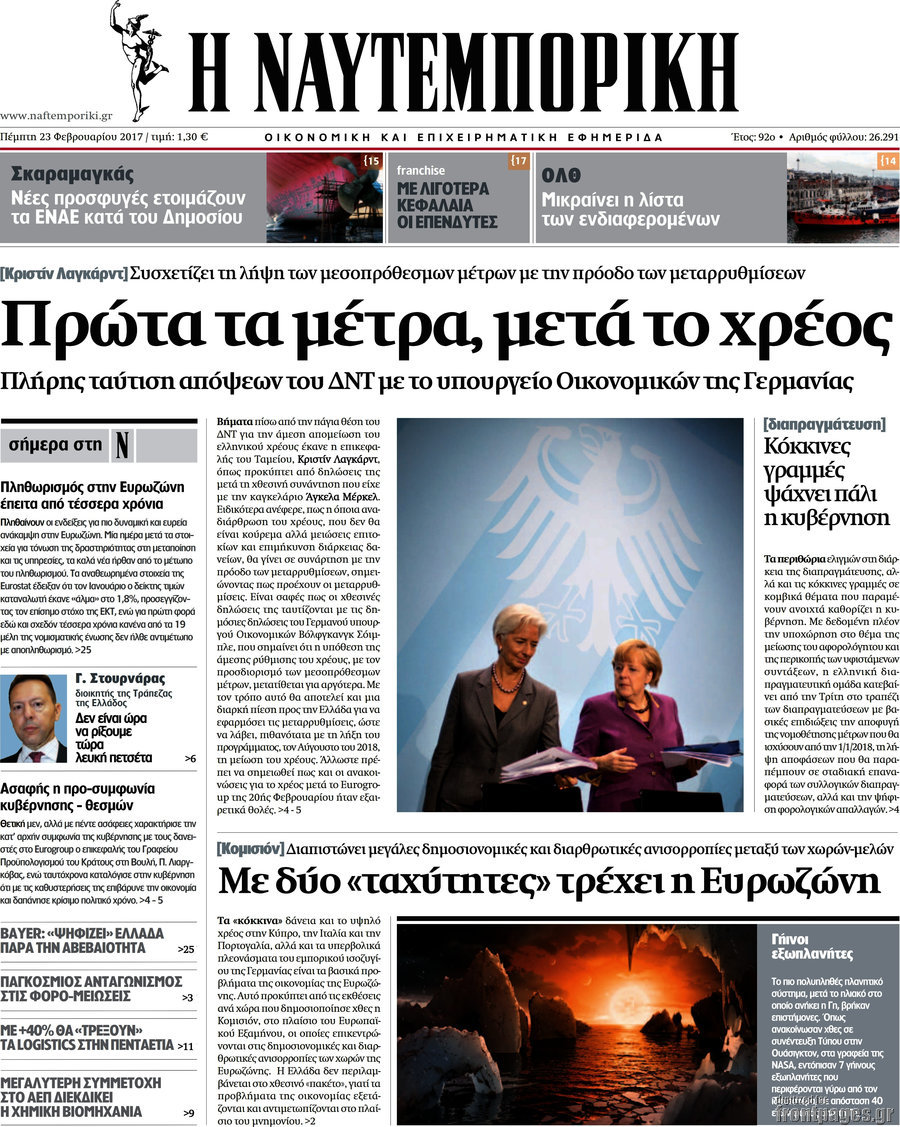 Η Ναυτεμπορική