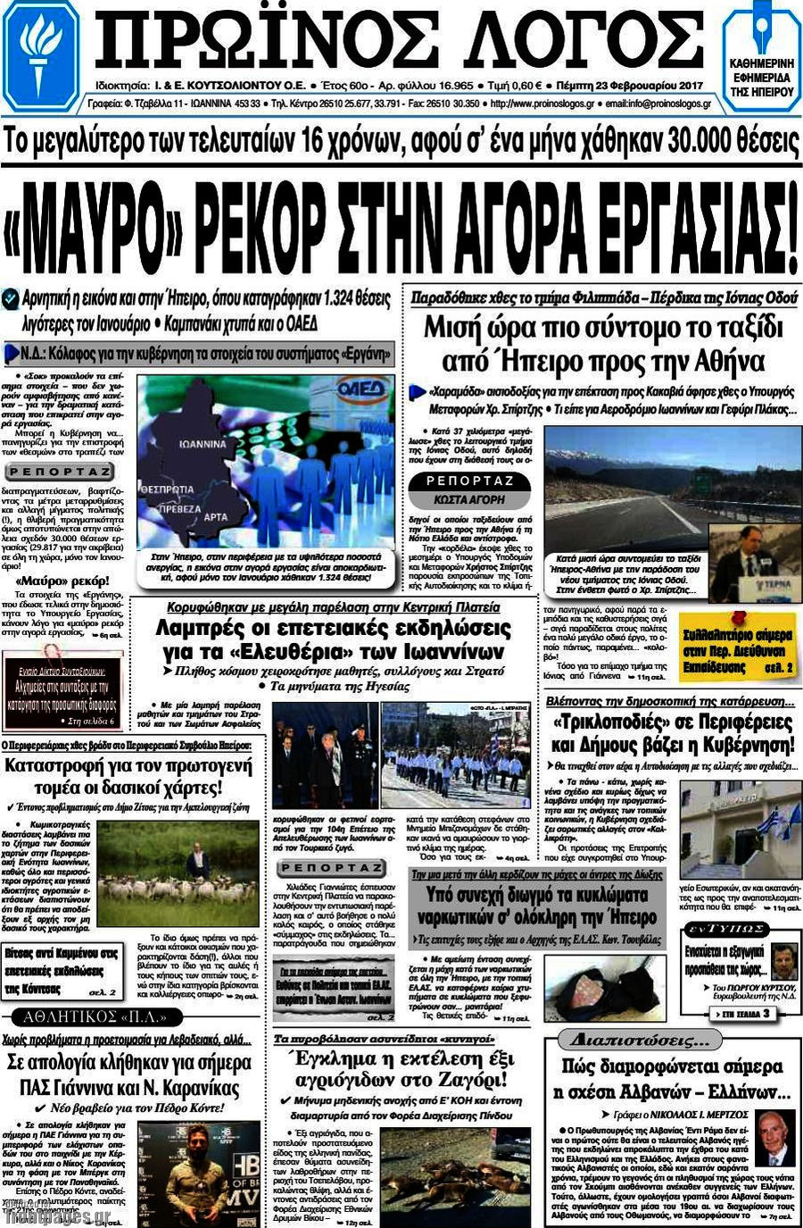 Πρωινός Λόγος