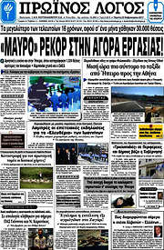 /Πρωινός Λόγος