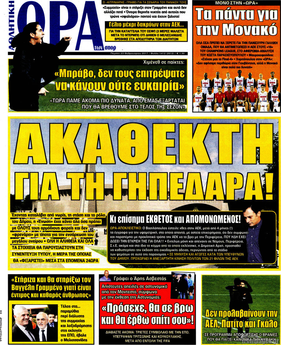 Η Ώρα των Σπορ