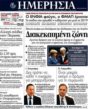 Ημερησία: Διακεκαυμένη ζώνη