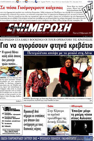 Πρωτοσέλιδο Ενημέρωση