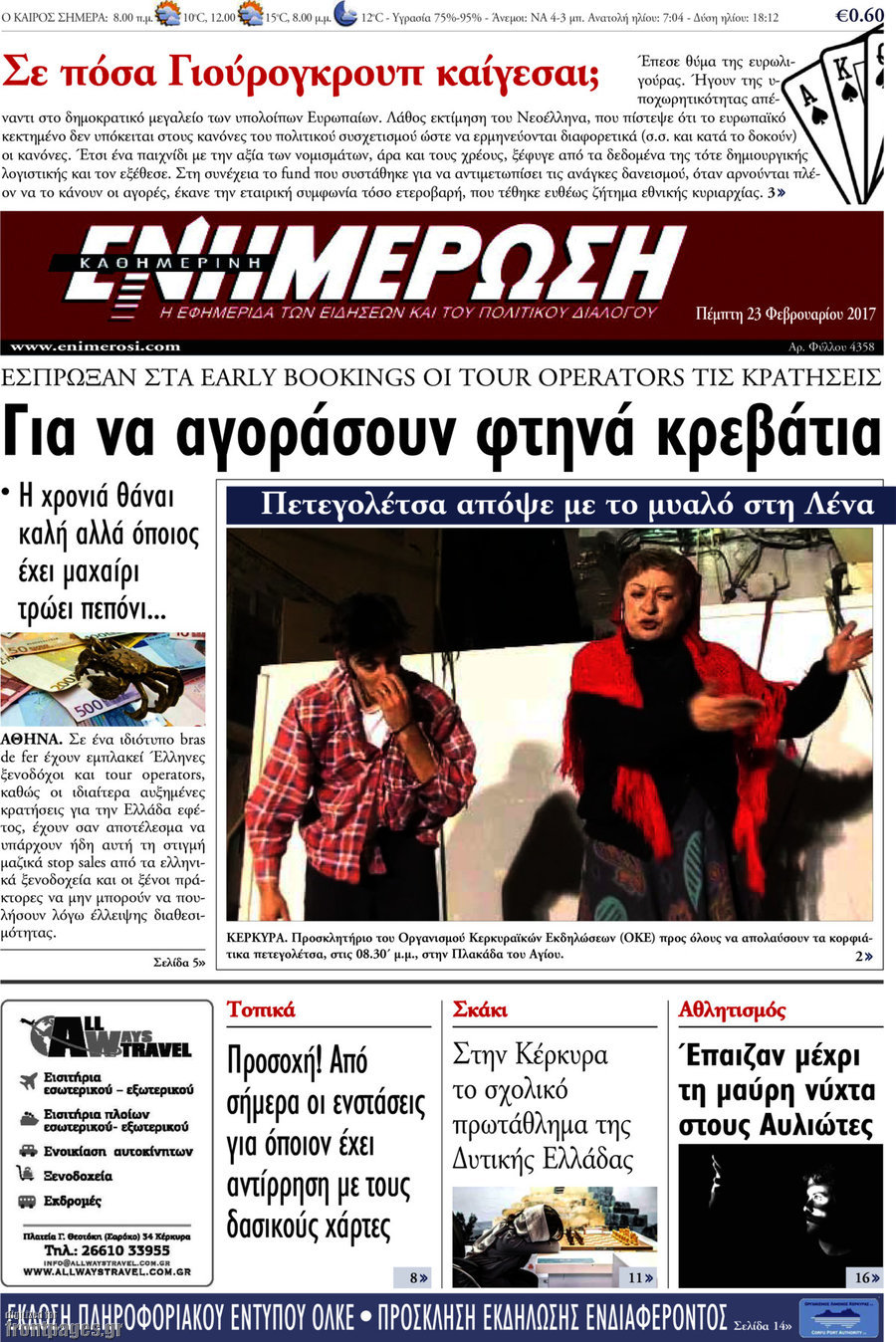 Ενημέρωση