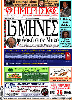 Πρωτοσέλιδο Ημερήσιος