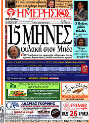 /Ημερήσιος