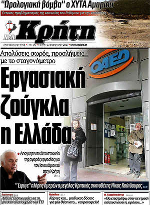 Πρωτοσέλιδο Νέα Κρήτη
