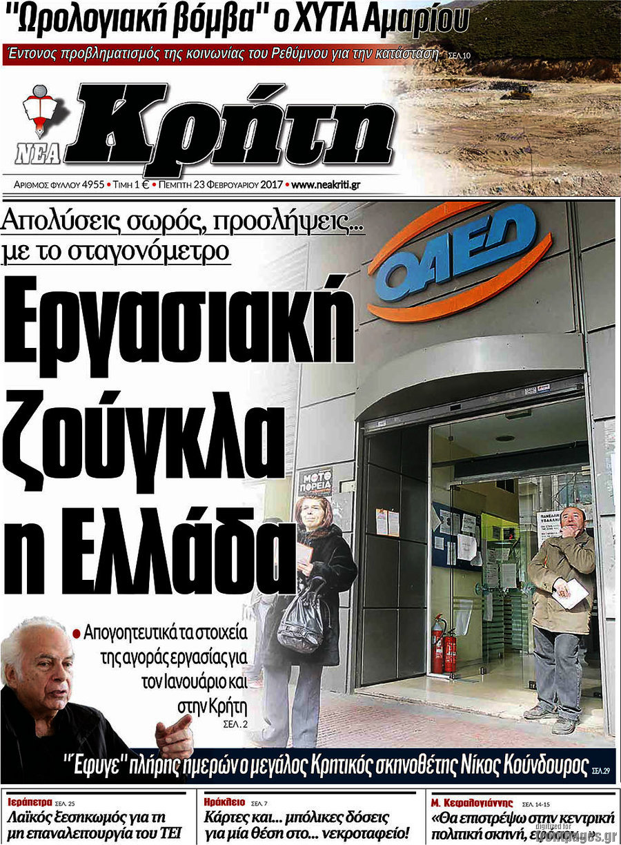 Νέα Κρήτη