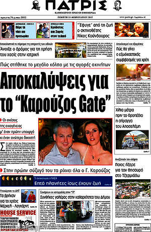 Πρωτοσέλιδο Πατρίς