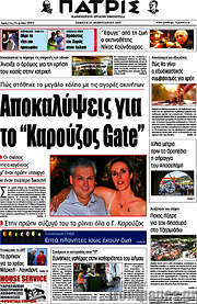 /Πατρίς