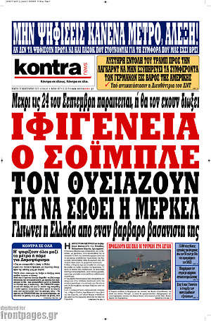 Kontra News: Ιφιγένεια ο Σόιμπλε. Τον θυσιάζουν για να σωθεί η Μέρκελ