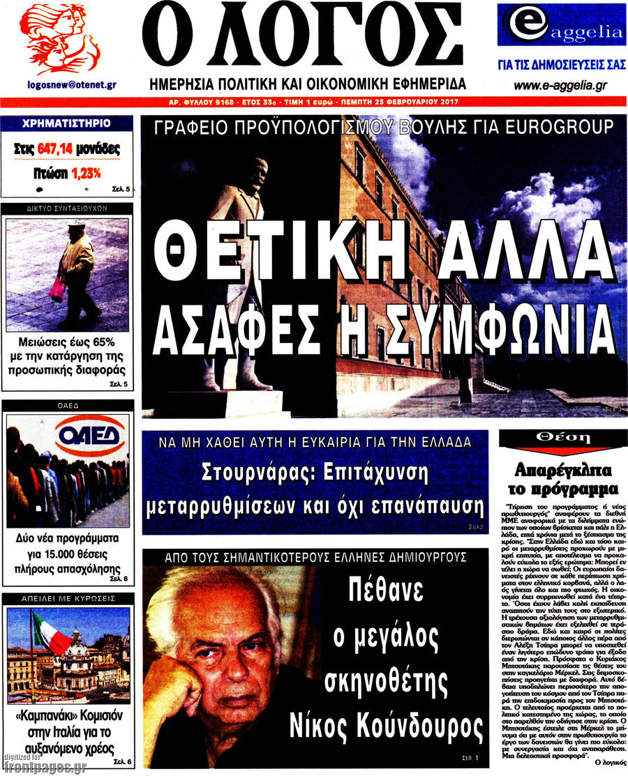 Ο Λόγος
