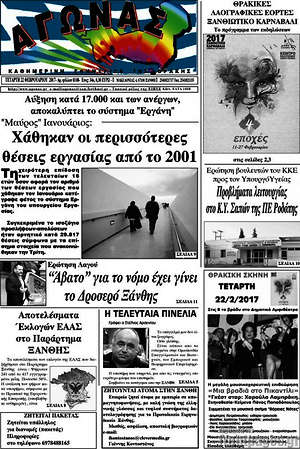 Πρωτοσέλιδο Αγώνας
