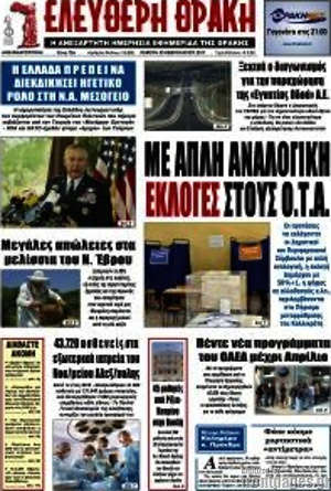 Πρωτοσέλιδο Ελεύθερη Θράκη