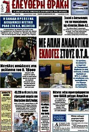 /Ελεύθερη Θράκη