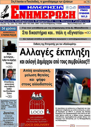 Πρωτοσέλιδο Ενημέρωση