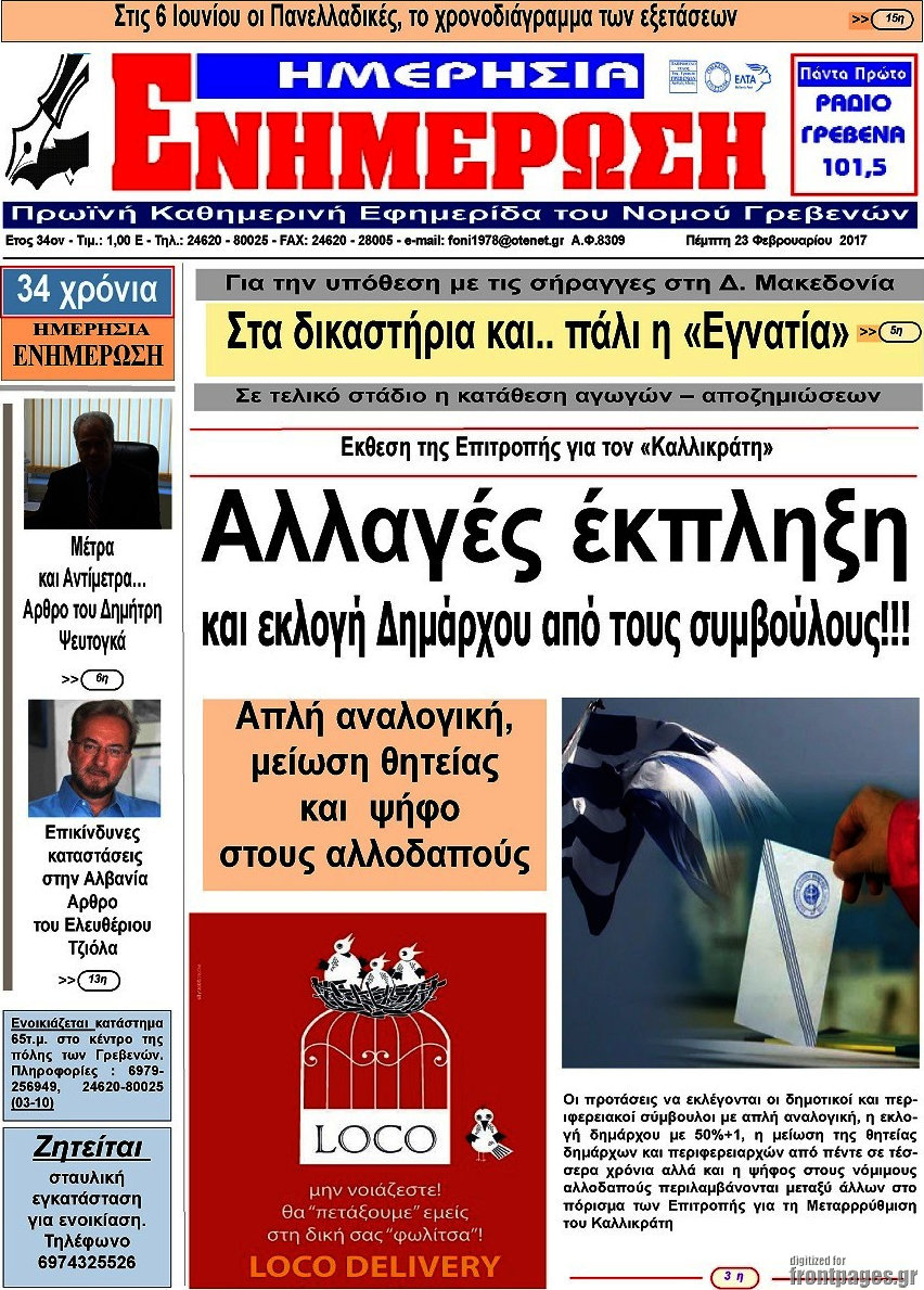 Ενημέρωση