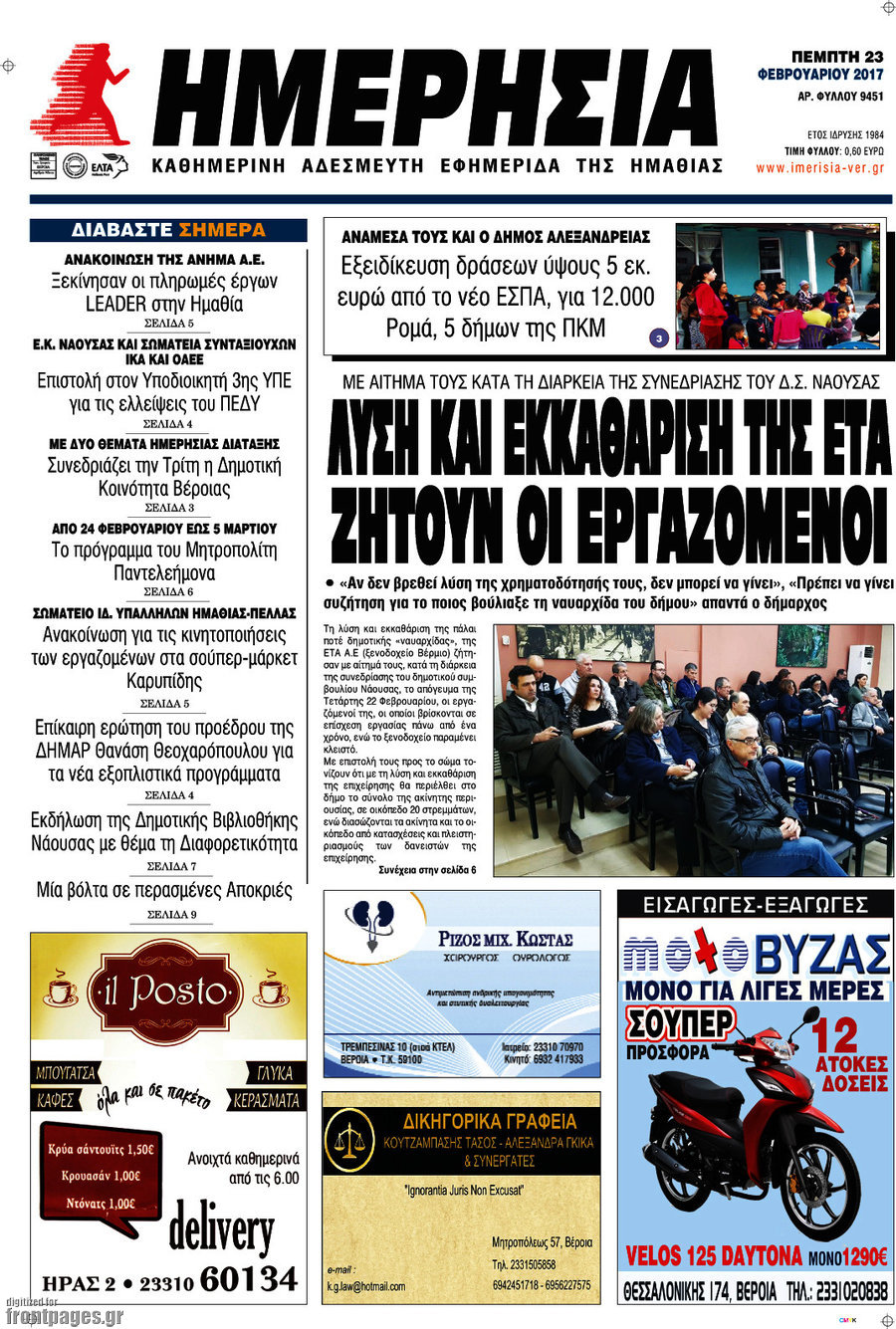 Ημερησία
