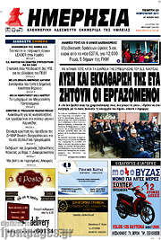 /Ημερησία
