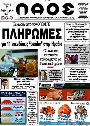 Πρωτοσέλιδο Λαός