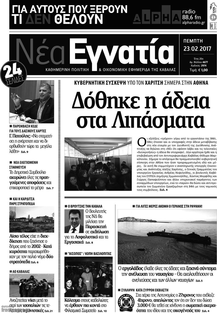 Νέα Εγνατία